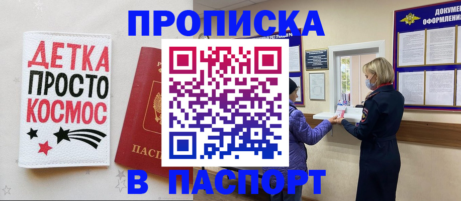 прописка законно в Усть-Катаве