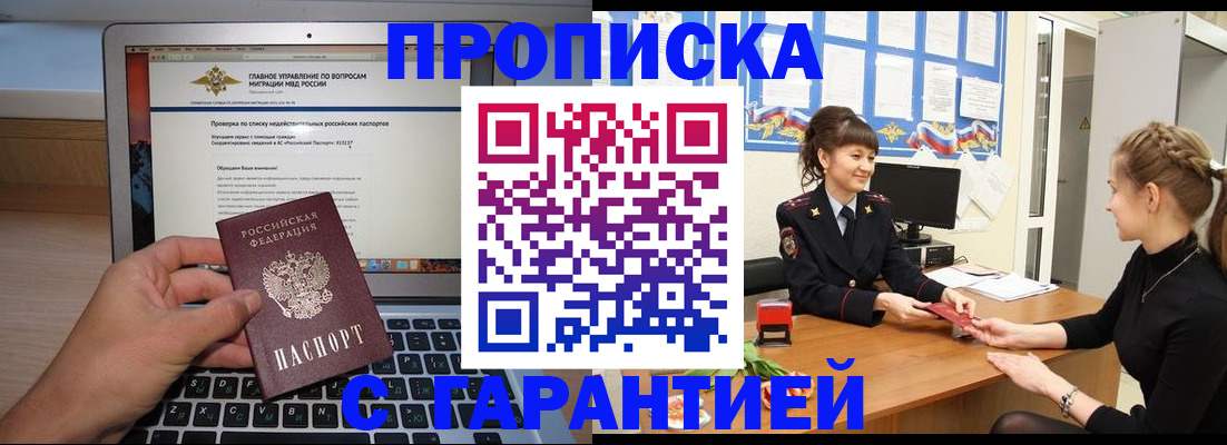 временная регистрация собственник в Усть-Катаве