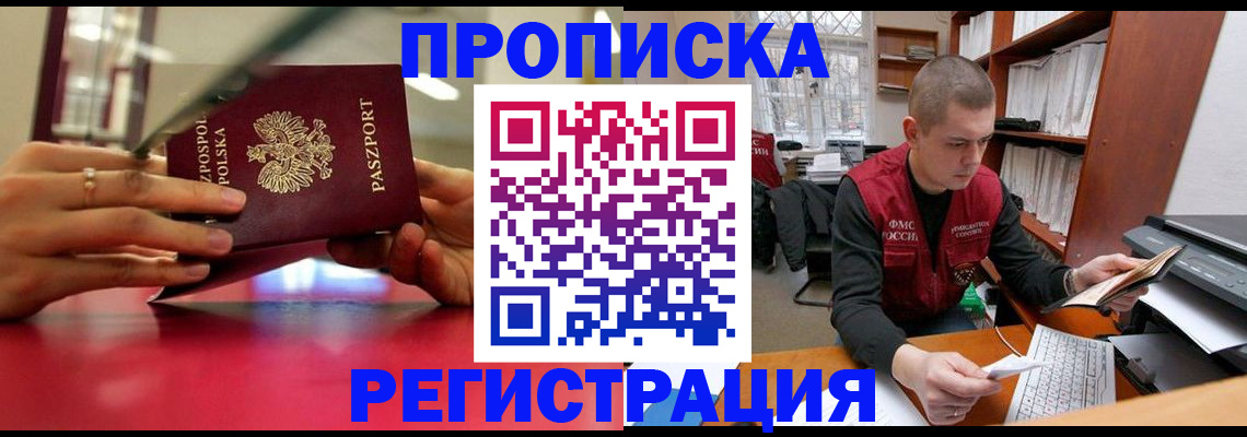 прописка законно в Усть-Катаве